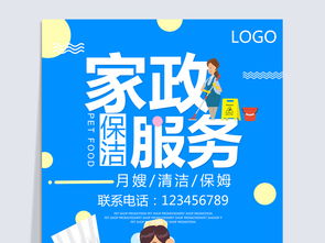專業家政月嫂海報設計素材集 高清PSD模板助力品牌推廣