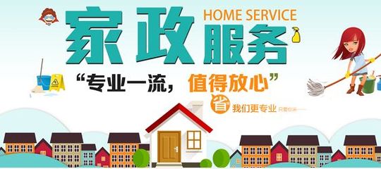 2022年家政服務市場前景分析與加盟選擇指南