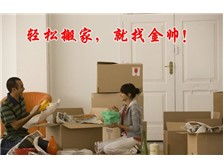 西安市雙生金帥搬家服務部 值得信賴的家政服務做生活好幫手
